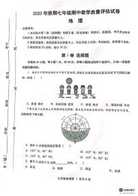 河南省南阳市社旗县2023-2024学年七年级上学期期中地理试题