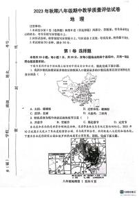 河南省南阳市社旗县2023-2024学年八年级上学期期中地理试题