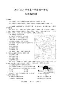 河南省濮阳市清丰县2023-2024学年八年级上学期期中地理试题