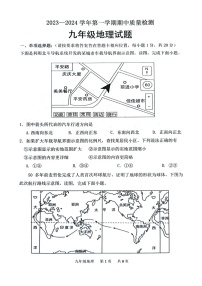 山东省菏泽市单县2023-2024学年九年级上学期期中地理试题