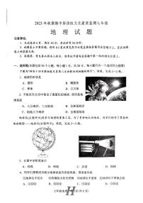 河南省唐河县2023-2024学年七年级上学期期中考试地理试题