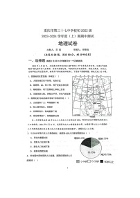 重庆市大渡口区重庆市第三十七中学校2023-2024学年八年级上学期期中地理试题