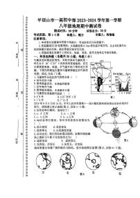 河南省平顶山市一高初中部2023-2024学年八年级上学期期中地理试卷