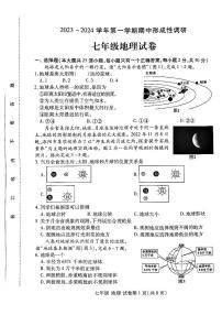 河南省洛阳市2023-2024学年七年级上学期期中地理试卷