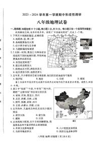 河南省洛阳市2023-2024学年八年级上学期期中地理试卷