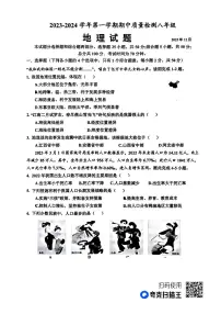 山东省乐陵市2023-2024学年八年级上学期期中考试地理试题