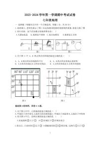 河南省濮阳市濮阳经济技术开发区多校联考2023-2024学年七年级上学期期中地理试题