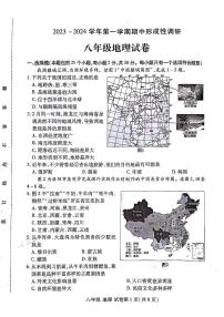 2023-2024河南省洛阳市洛龙区八上期中地理试卷及答案