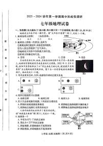 2023-2024河南省洛阳市洛龙区七上期中地理试卷及答案