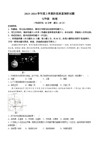 广西壮族自治区百色市2023-2024学年七年级上学期期中地理试题