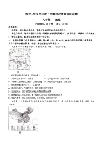 广西壮族自治区百色市2023-2024学年八年级上学期期中地理试题