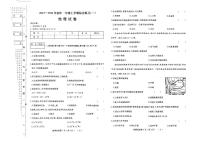 黑龙江省佳木斯市桦南县第三中学2023-2024学年七年级上学期期中地理试题