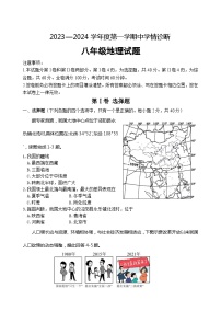 山东省潍坊市坊子区2023-2024学年八年级上学期期中学情诊断地理试题