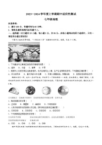 福建省泉州市德化县2023-2024学年七年级上学期期中考试地理试题