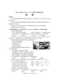 河南省焦作市中站区2023-2024学年七年级上学期期中地理试题