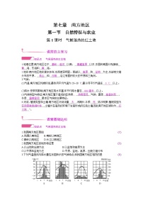 人教版 (新课标)八年级下册第一节 自然特征与农业第一课时教案