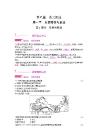 人教版 (新课标)第一节 自然特征与农业第一课时教学设计及反思