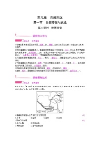 初中地理人教版 (新课标)八年级下册第一节 自然特征与农业第一课时教案