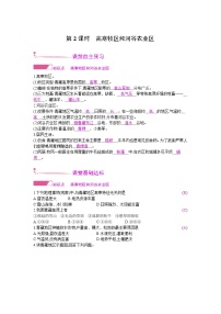初中地理人教版 (新课标)八年级下册第一节 自然特征与农业第二课时教案