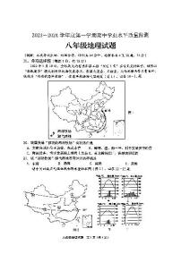 江苏省连云港市赣榆区2023-2024学年八年级上学期期中地理试题