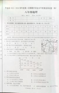 山西省平遥县2023-2024学年八年级上学期期中地理试卷