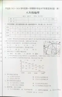 山西省平遥县2023-2024学年八年级上学期期中地理试卷