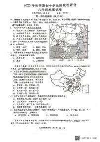 江苏省兴化市2023-2024学年八年级上学期期中地理试卷