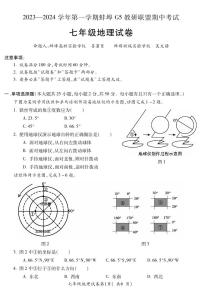 安徽省蚌埠市蚌山区2023-2024学年七年级上学期期中地理试题