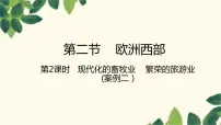 人教版 (新课标)七年级下册第二节 欧洲西部示范课ppt课件