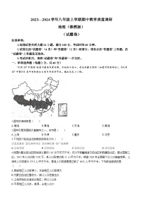 安徽省宿州市砀山县2023-2024学年八年级上学期期中地理试卷