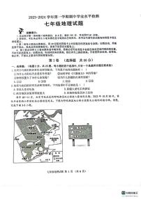 山东省无棣县2023-2024学年七年级上学期期中考试地理试题