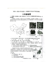 江苏省连云港市海州区2023-2024学年八年级上学期期中地理试卷