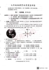 河北省保定市竞秀区2023-2024学年七年级上学期期中地理试卷_加水印