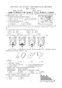 湖南省岳阳市汨罗市2023-2024学年八年级上学期期中考试地理试题