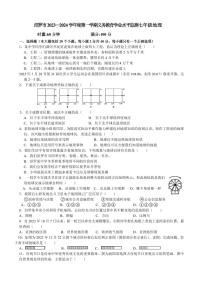 湖南省岳阳市汨罗市2023-2024学年七年级上学期期中考试地理试题