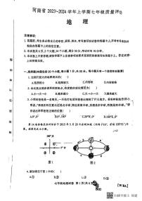 河南省开封市杞县2023—2024学年七年级上学期期中考试地理试题