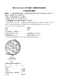 贵州省盘州市2022-2023学年七年级上学期期末教学质量监测地理试卷