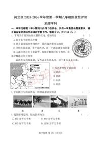 天津市河北区2023-2024学年八年级上学期期中考试地理试题