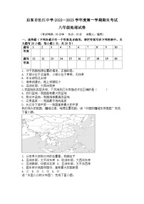 江苏省南通市启东市长江中学2022-2023学年八年级上学期期末地理试题