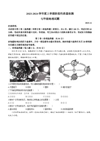 山东省临沂市郯城县2023--2024学年七年级上学期期中地理试题