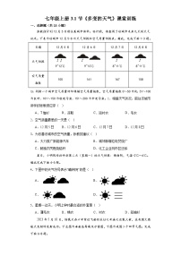 初中地理人教版 (新课标)七年级上册第三章 天气与气候第一节 多变的天气同步训练题