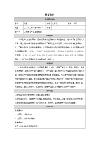 地理七年级上册第一节 人口与人种第一课时教学设计