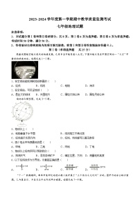 山东省曲阜市2023-2024学年七年级上学期期中地理试题