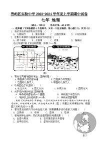 福建省莆田市秀屿区实验中学2023-2024学年七年级上学期期中地理试卷