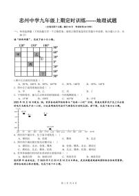 重庆市忠县忠州中学2023-2024学年九年级上学期期中地理试题