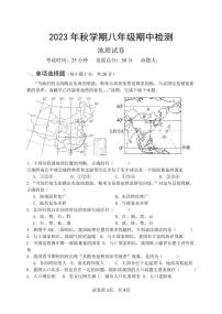 江苏省盐城市景山中学2023-2024学年八年级上学期期中地理试卷