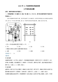 山东省菏泽市曹县2023-2024学年九年级上学期 期中地理试题（解析版）