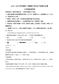 山东省聊城市阳谷县2023-2024学年七年级上学期期中地理试题（解析版）