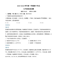 山东省宁津县苗场中学2023-2024学年七年级上学期期中考试地理试题 （解析版）