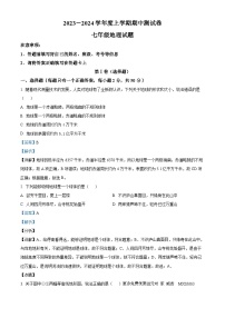 山东省日照市日照港中学2023-2024学年七年级上学期期中地理试题（解析版）